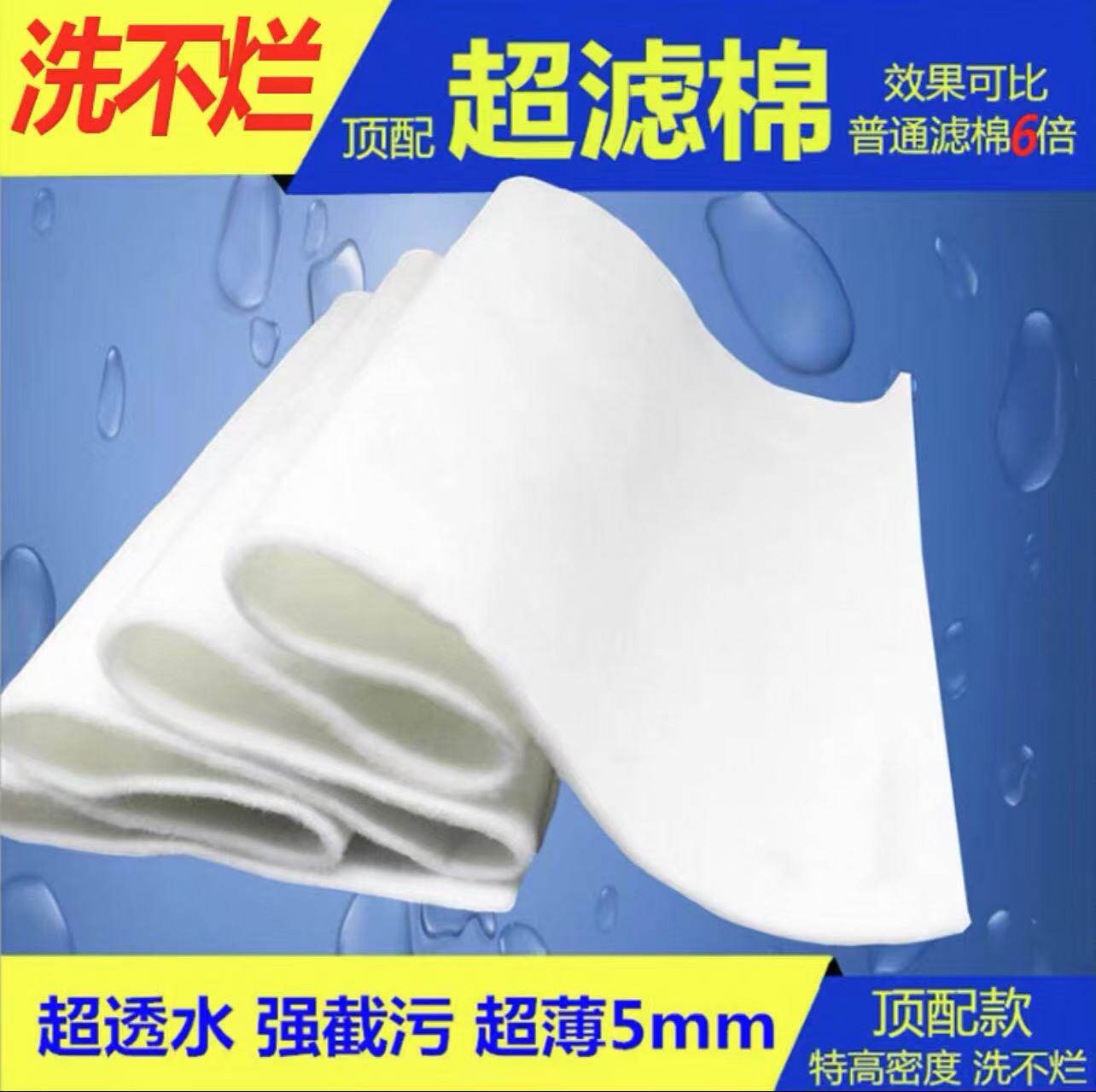 鱼缸过滤棉锦鲤观赏鱼金鱼过滤棉高透水加密白棉高净化水族超滤棉