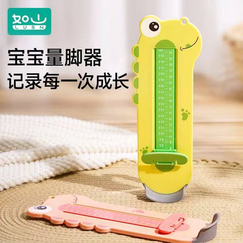 如山宝宝测脚器测量仪