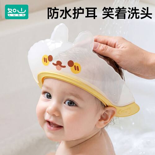 如山宝宝洗头神器婴幼儿洗澡帽子洗头发防水护耳浴帽儿童洗发挡水