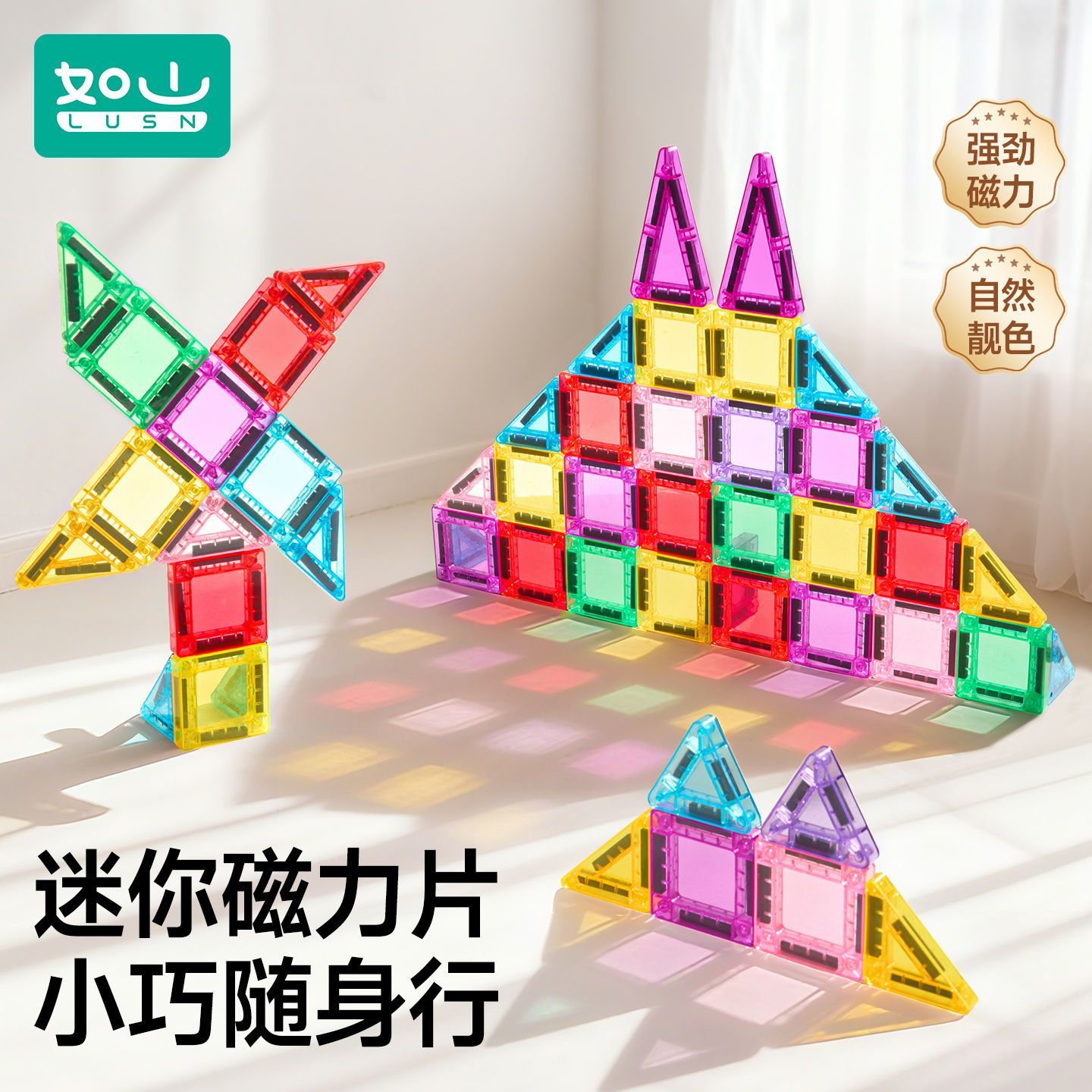 如山迷你磁力片便携口袋方块mini口袋旅行儿童益智玩具磁吸积木棒