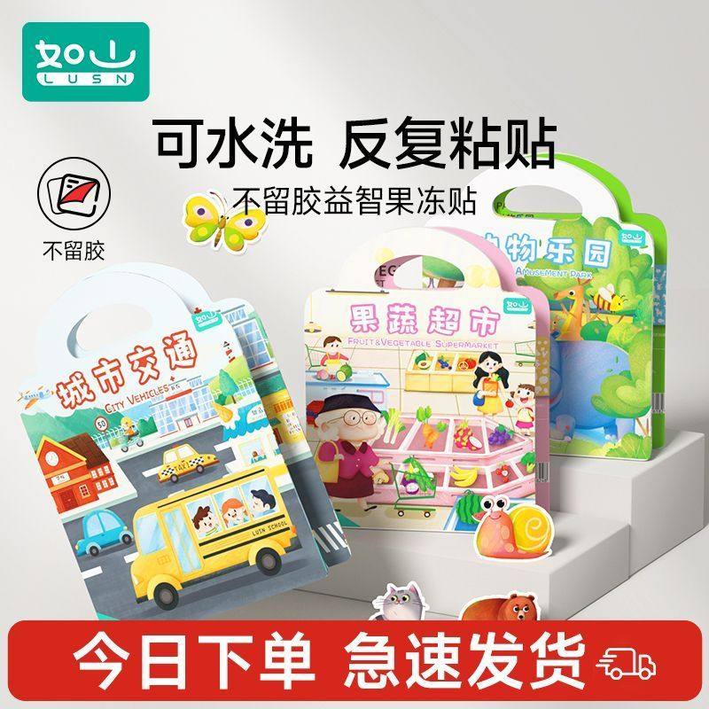 【反复水洗】如山果冻贴纸书启蒙趣味贴益智安静书车载益智早教