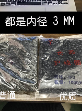 双面护线圈过线圈内径3mm黑白色PVC橡胶出线环电线保护套1000只装