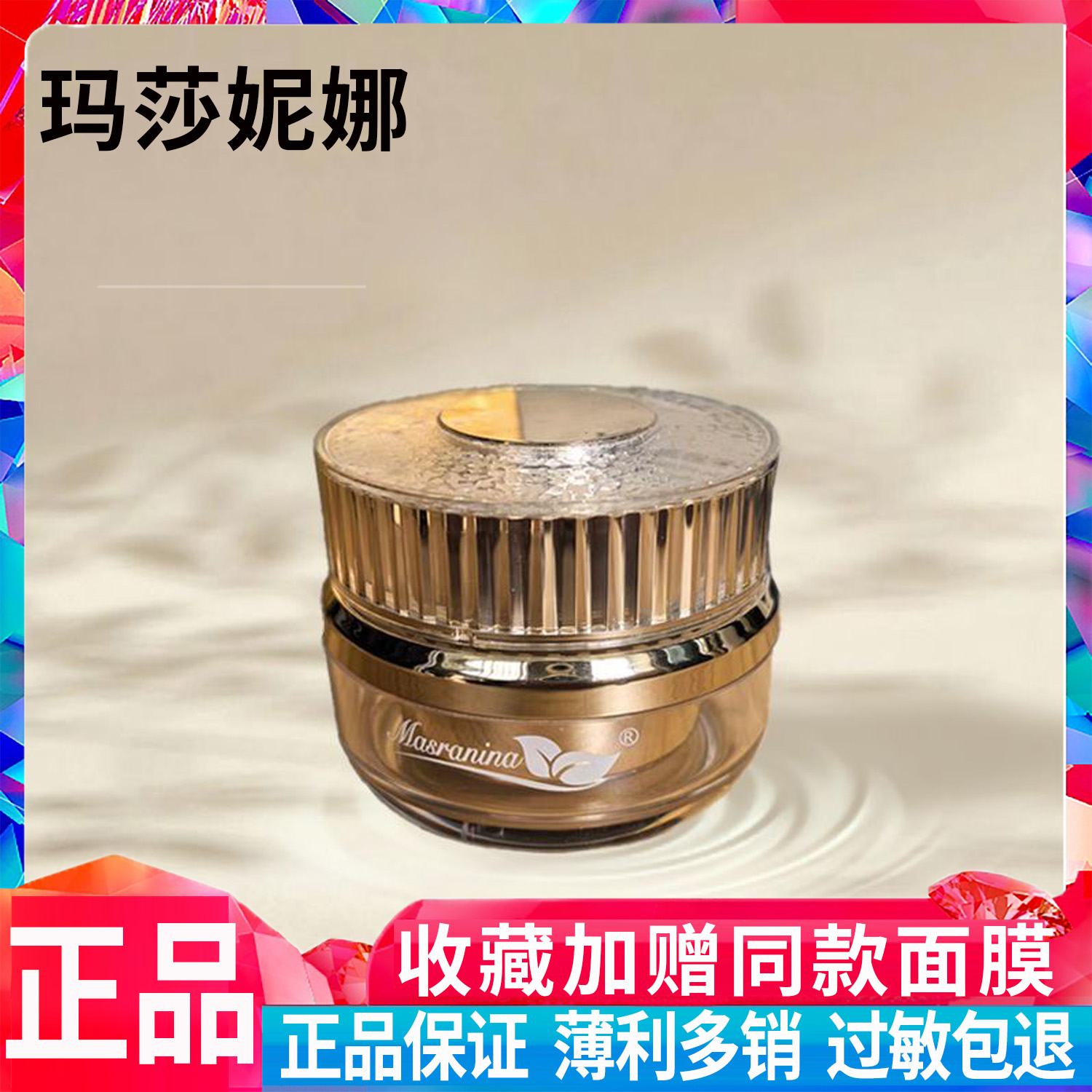 玛莎妮娜多肽高保湿滋润面霜修复