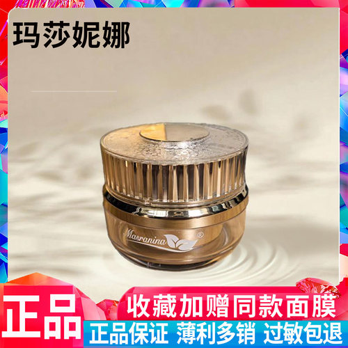玛莎妮娜多肽高保湿面霜补水保湿清爽滋润霜修复淡化细纹官网正品 - 封面