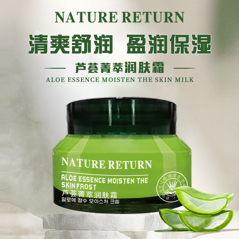 NATURE RETURN芦荟青萃高保湿面霜补水滋润护肤面霜男女润肤霜