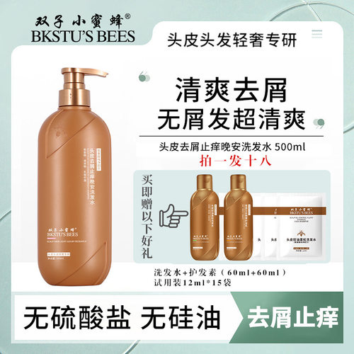 双子小蜜蜂无硅油无硫酸盐洗发水 控油蓬松去屑止痒防断洗发乳