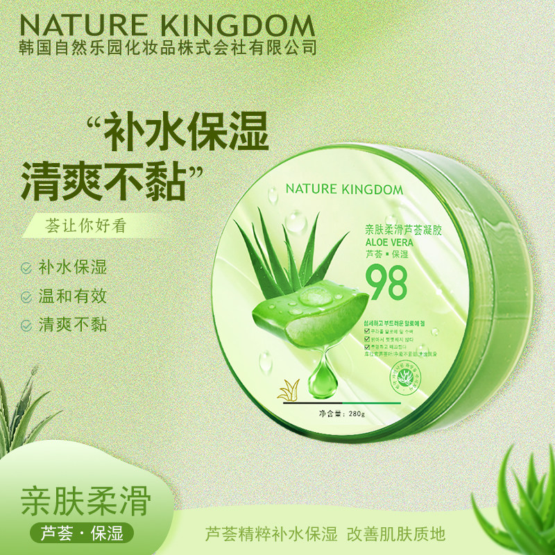 NATURE KINGDOM芦荟凝胶保湿补水睡眠面膜