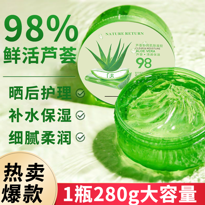 NATURE RETURN芦荟胶 舒润保湿换季清爽补水凝胶精华芦荟膏