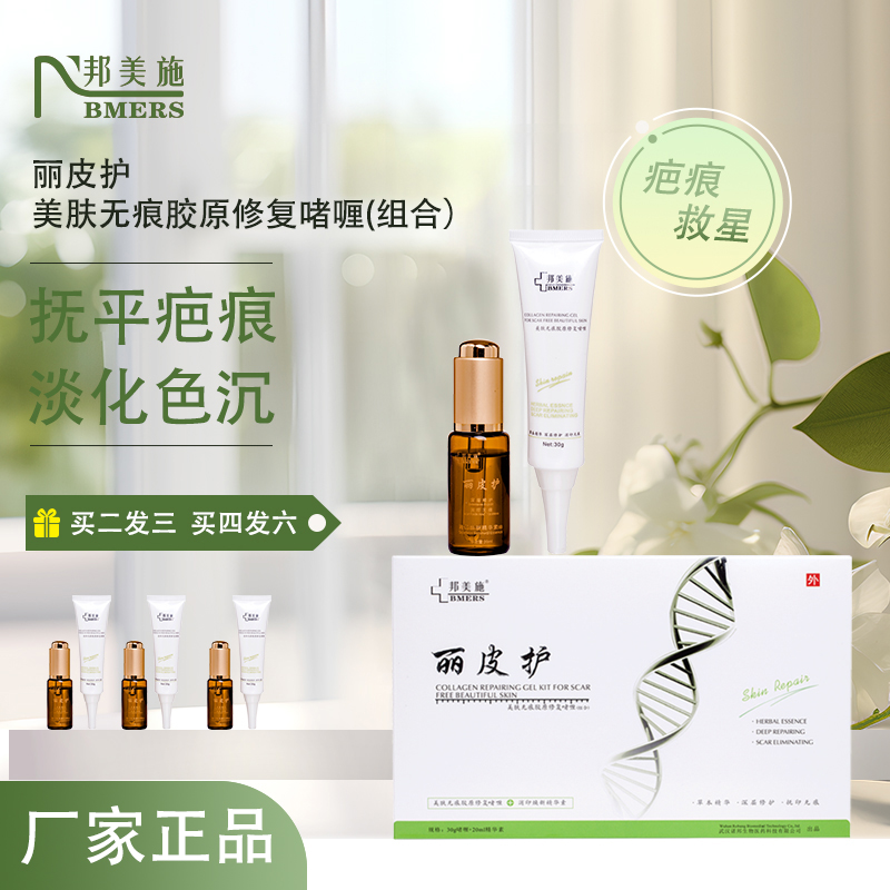 麗皮護淡化妊娠紋損傷痕跡修復膏