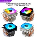 四铜管下压台式 电脑CPU散热器小机箱1700风扇1150风冷2011AMD1151