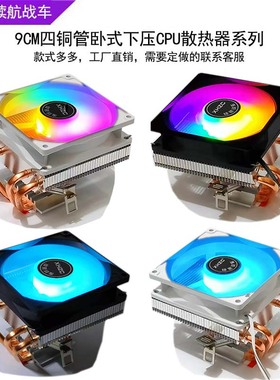 四铜管下压台式电脑CPU散热器小机箱1700风扇1150风冷2011AMD1151