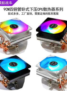 续航战车4铜管下压式cpu散热器