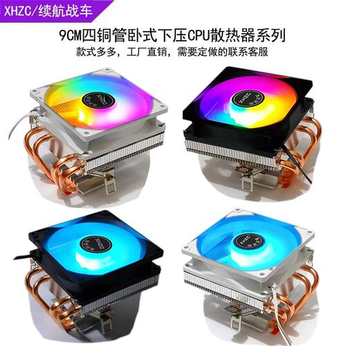 续航战车4铜管下压式cpu散热器
