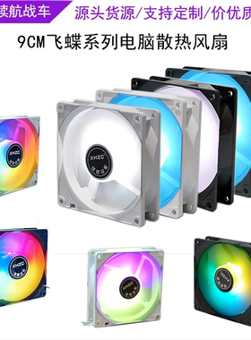 9CM黑白电脑CPU散热器机箱风扇5v3针ARGB神光同步变色智能PWN温控