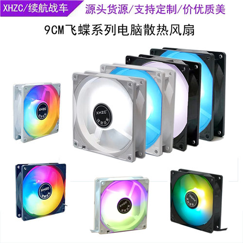 续航战车9CM机箱CPU风扇ARGB温控