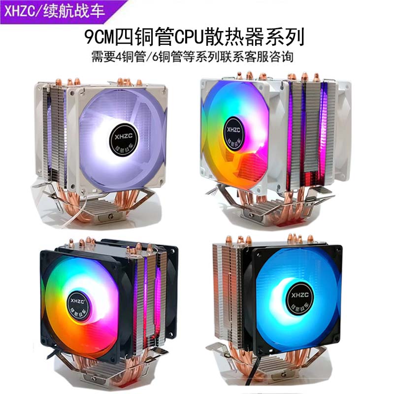 续航战车台式电脑4铜管CPU散热器
