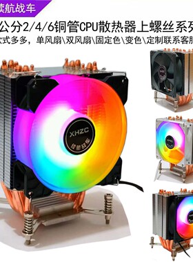 电脑CPU散热器2/4/6纯铜热管1700台式1150塔式静音9cm风扇PWM温控