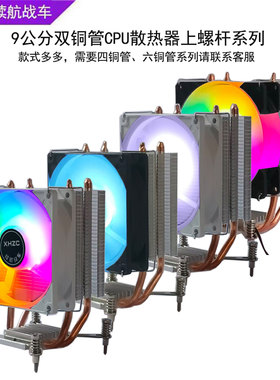 续航战车2铜管螺丝cpu散热器静音