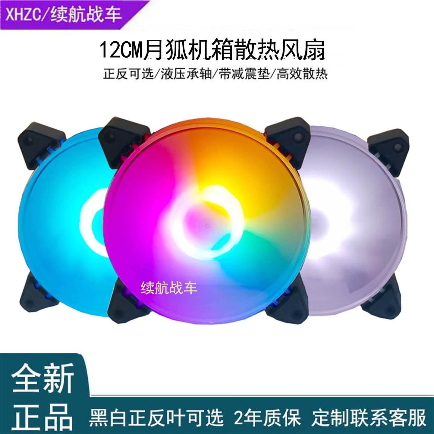 战车12CM超静音变色电脑机箱风扇