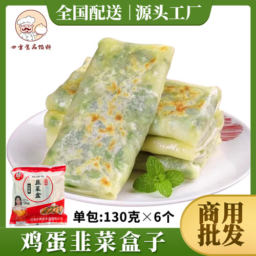 韭菜盒子早餐半成品小馋童