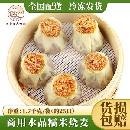 四方食品水晶糯米香菇肉末烧麦冷冻速食早餐混沌包子店商用冷链