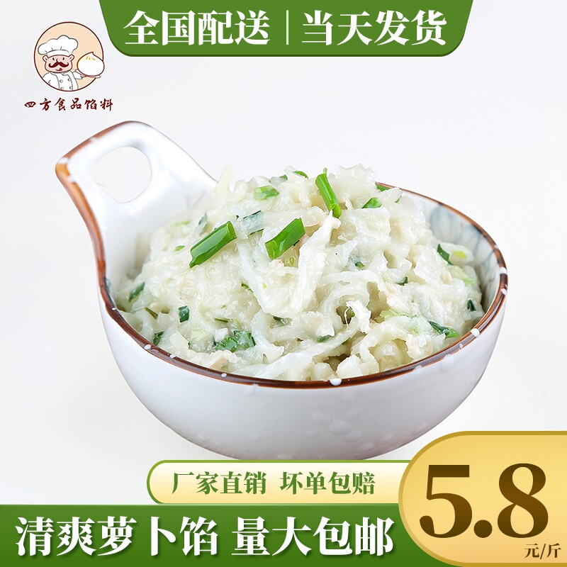 四方食品 萝卜丝馅料素食面点包子馅速冻方便食用餐饮店商用4kg