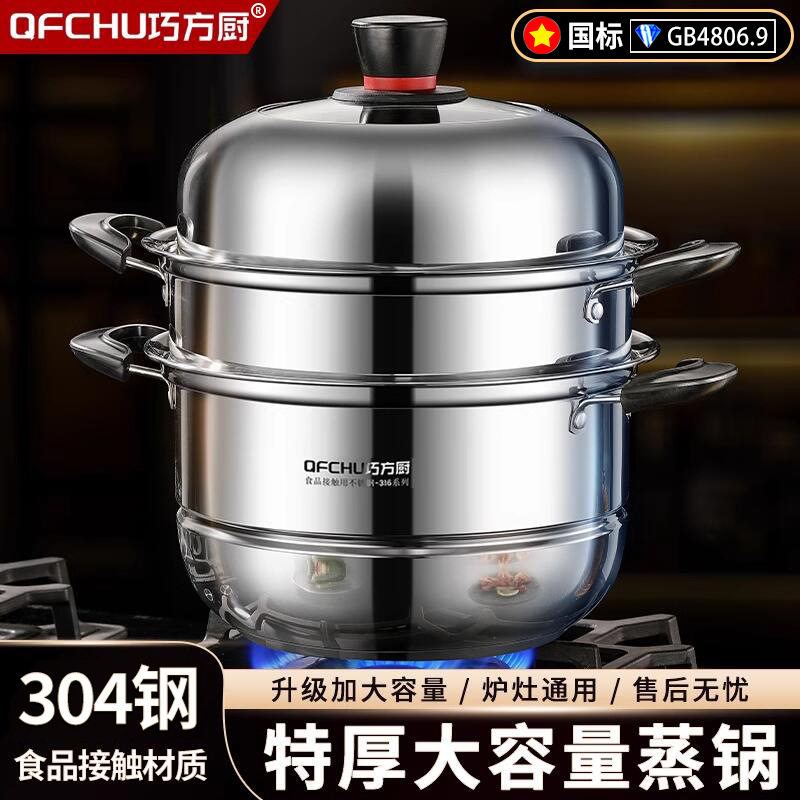 巧方厨蒸锅304不锈钢家用加厚三层大容量蒸笼两层电磁炉煤气灶用
