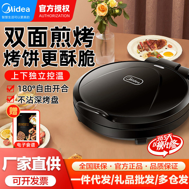 Midea/美的JHN30F电饼铛家用双面加热煎饼机电饼档蛋糕机烙饼正品