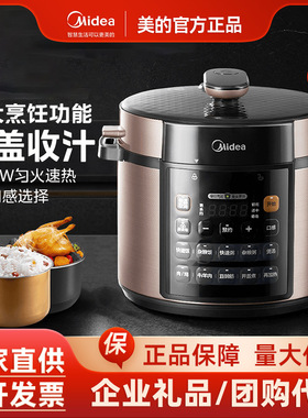 美的电压力锅家用双胆高压锅5L多功能饭煲全自动智能8人RY50Q3-FS