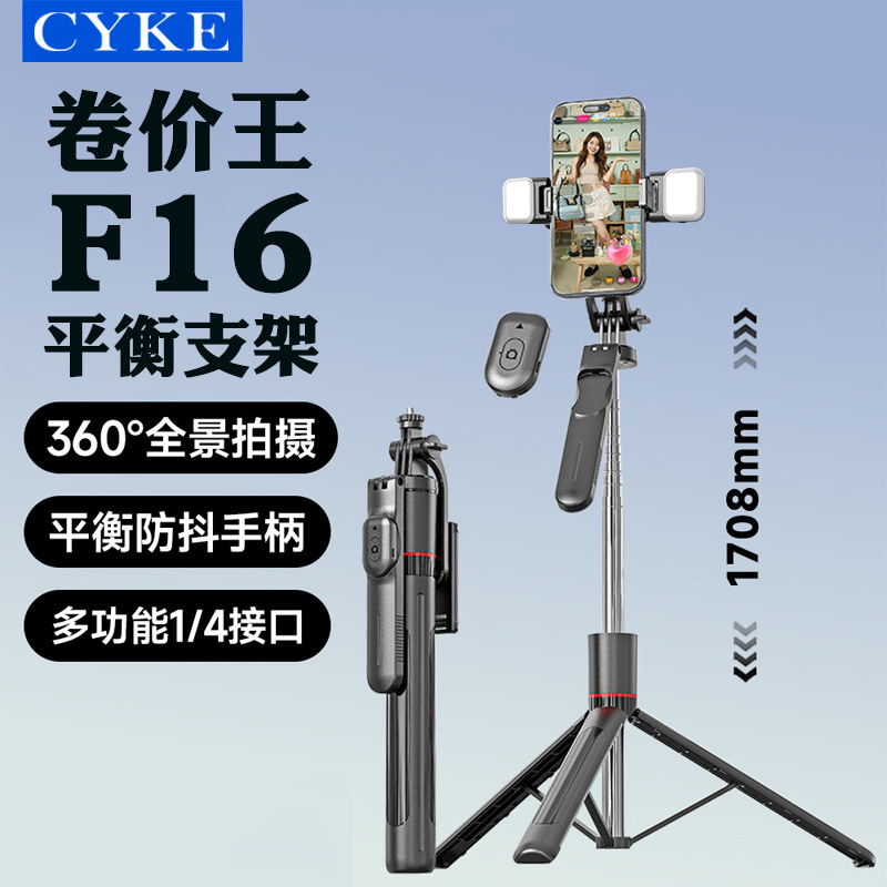 CYKE手机自拍杆三脚架落地直播手机支架防抖手持云台稳定器便携