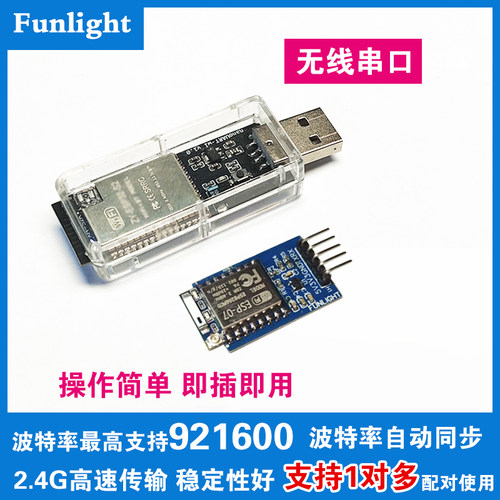 2.4G无线WIFI串口模块高速USB远距离透传智能车机器人调试
