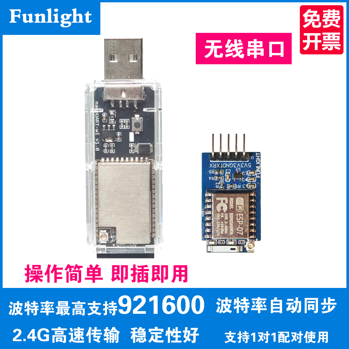 FUNLIGHT 2.4G双向高速无线透传车机器人USB转无线串口模块调试,电子元器件市场,Wifi模块,淘宝优惠券,粉丝福利购,淘宝优惠卷
