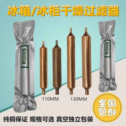 包邮冰箱冰柜干燥过滤器16mm19MM单管铜过滤器单尾干燥过滤器配件