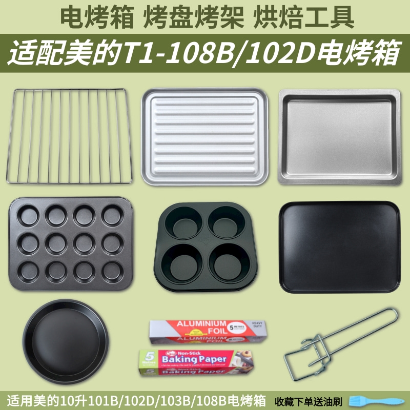 适用美的10升T1-L101B/108B家用电烤箱配件烤网食物盘托盘烧烤盘 厨房/烹饪用具 烧烤盘 原图主图