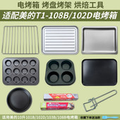 108B家用电烤箱配件烤网食物盘托盘烧烤盘 L101B 适用美 10升T1