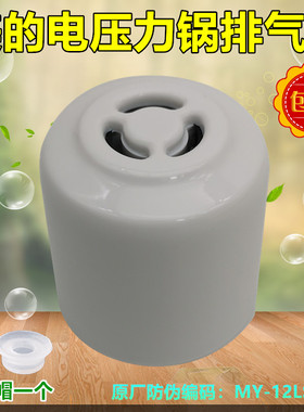 美的电压力锅配件MY-13LS408A/13LS508A/MY-13LS608A泄压阀排气阀