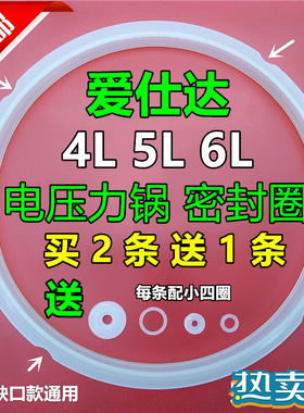ASD/爱仕达电压力锅4升5升6升密封圈通用高压锅胶圈电压力锅配件