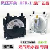 万家乐燃气壁挂炉通用风压开关KFR 风压开关 热水器配件万和美