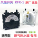 樱雪万家乐燃气热水器配件风压开关KFR 林内 大森 适用于万和