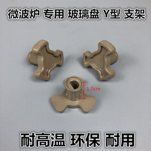 美的微波炉玻璃转盘转芯MM721NG1/M1-211A/L213C支架Y型架托盘