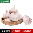 农家新大蒜土特产蒜头大蒜子批发蒜米蒜子新干蒜汁蒜籽食用蒜干蒜