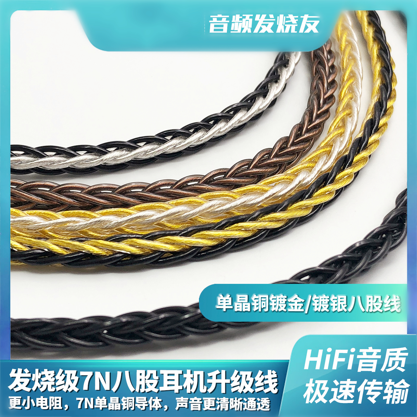 7N单晶铜镀银散线手工8线编制线diy耳机编织升级线材耳机维修线基