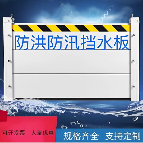 铝合金防洪防汛挡水板可拆卸定制