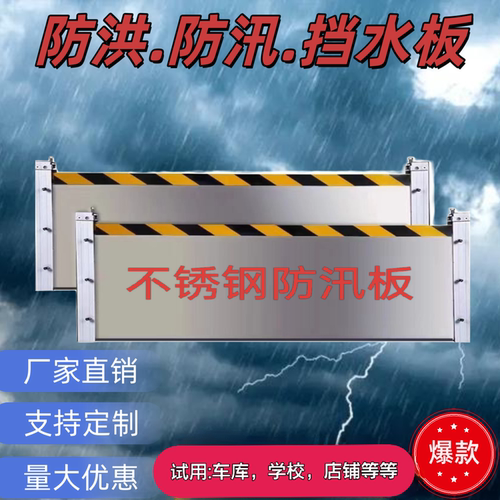 浩宇通不锈钢移动式防洪防汛挡水