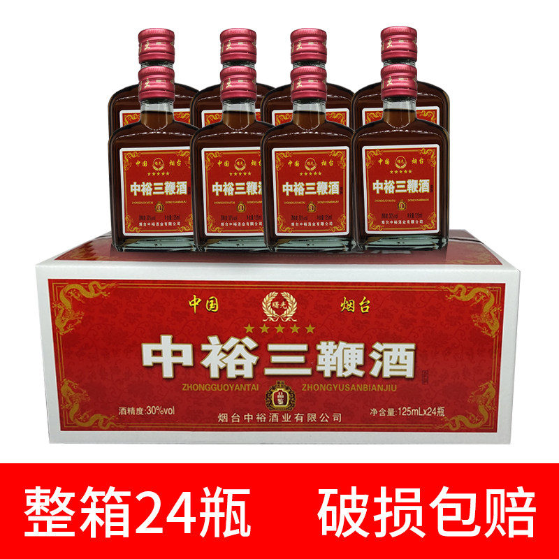 24瓶烟台三鞭酒大补酒非保健男性整箱养生酒男人125 ml配制酒男士