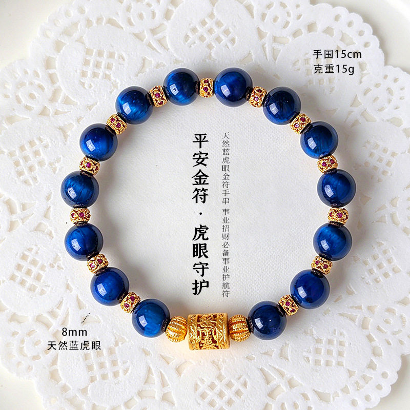 槿德居 新中式天然蓝虎眼串珠手链女时尚轻奢高级感平安金符虎眼
