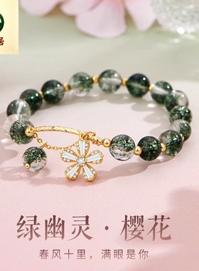 德琳居 七夕情人节绿幽灵樱花串珠手链小众高级感送女友生日礼物