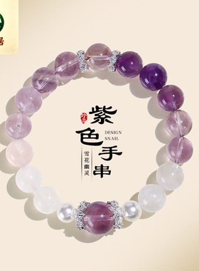 德琳居 玻利维亚紫水晶渐变串珠手链女时尚高级感雪花幽灵粉水晶
