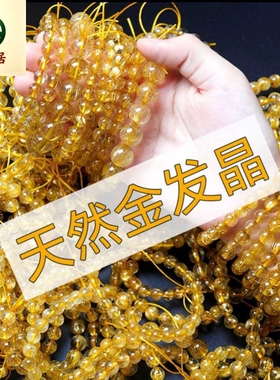 德琳居 钛晶金发晶手链巴西产地男女水晶手串金黄原石黄发晶高贵