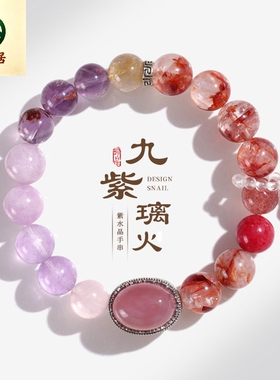 德琳居 九紫离火DIY薰衣草紫水晶串珠手链女黄胶花红胶花圆珠手串
